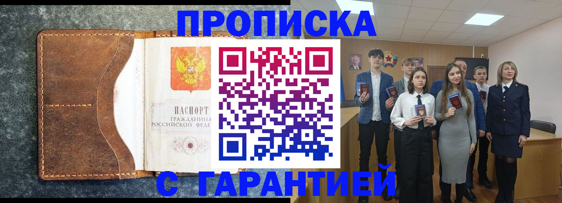 прописка 2025 в Полевском