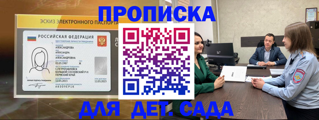 прописка законно в Полевском